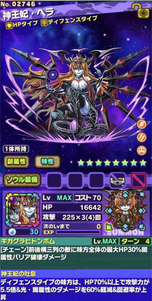 サモンズボード No 神王妃 ヘラ 評価 サモブロ攻略日記