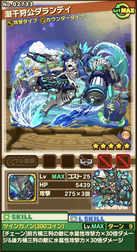 サモンズボード No 02733 潮干狩公ダランティ 評価 サモブロ攻略日記