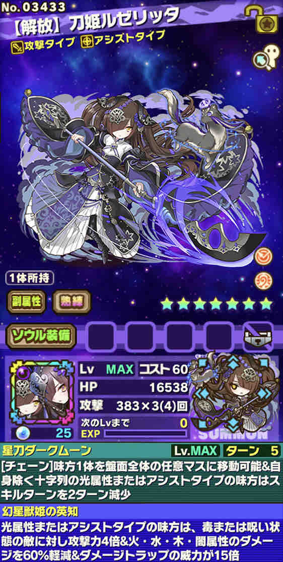 サモンズボード No 03433 幻星獣姫ルゼリッタ 評価 サモブロ攻略日記
