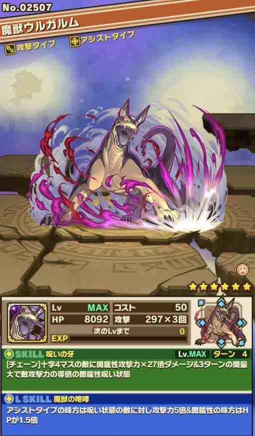 サモンズボード No 魔獣ウルガルム 評価 サモブロ攻略日記