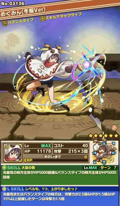 サモンズボード No めぐみん 冬眠ver 評価 サモブロ攻略日記