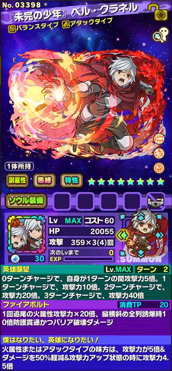 サモンズボード No 未完の少年 ベル クラネル 評価 サモブロ攻略日記