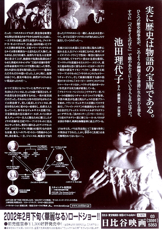 マリー アントワネットの首飾り 映画のチラシ整理中