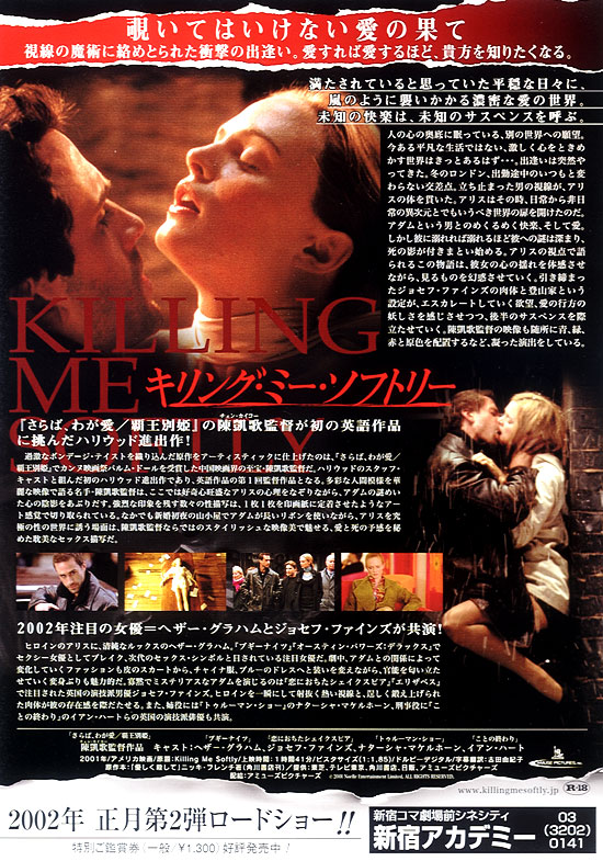 キリング ミー ソフトリー 映画のチラシ整理中