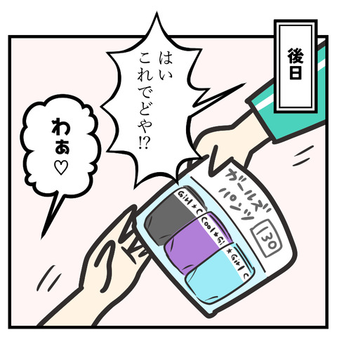 パンツの柄も こだわりだした_出力_006