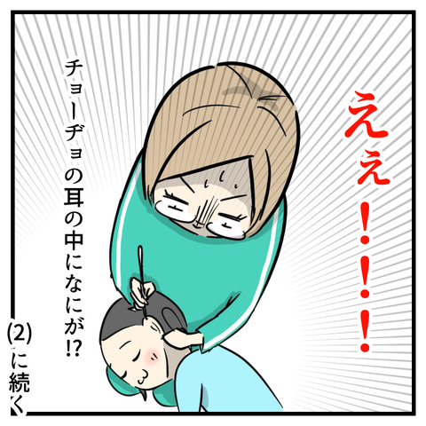 耳垢ごっそり(1)_出力_007