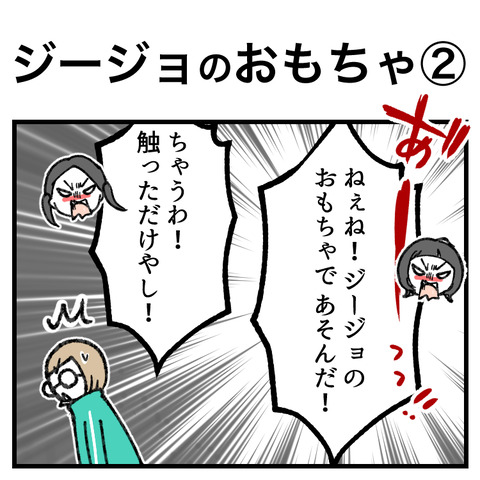 ジージョのおもちゃ(2)_出力_001