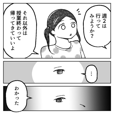 繊細さんの長女は1人で教室に入れません(15)_007