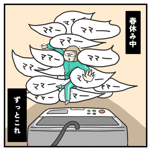 洗濯を干したかっただけなのに_出力_009