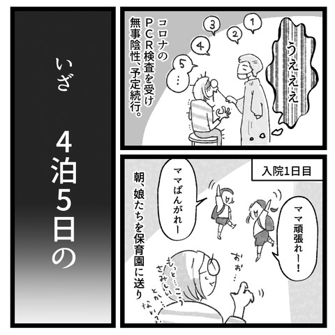 もう逃げない卵巣嚢腫手術、4泊5日の旅(1)_出力_006