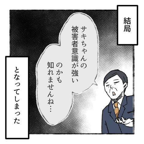 小6娘に憑依しまして(3)_出力_006