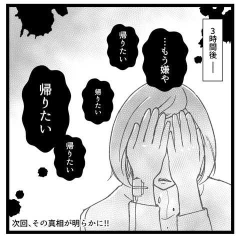 もう逃げない卵巣嚢腫手術、4泊5日の旅(3)_出力_009