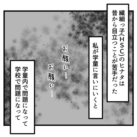 学童が何かを隠してる(8)_出力_008