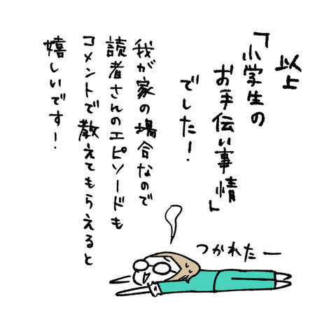 小学生のお手伝い事情(4)_出力_008