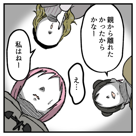 小6娘に憑依しまして(10)_出力_002