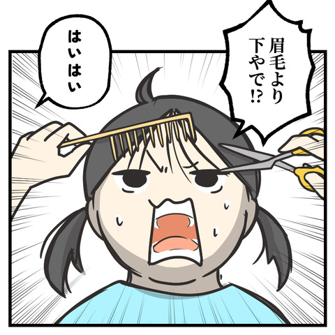 前髪命の小３VS 母_出力_005