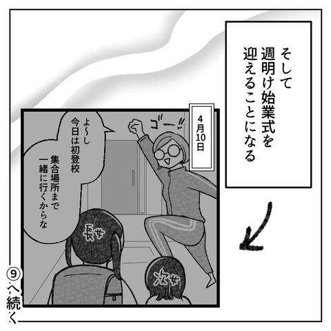繊細さんの長女は1人で教室に入れません(8)_009