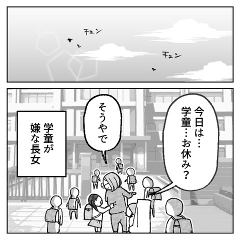 繊細さんの長女は1人で教室に入れません(16)_002