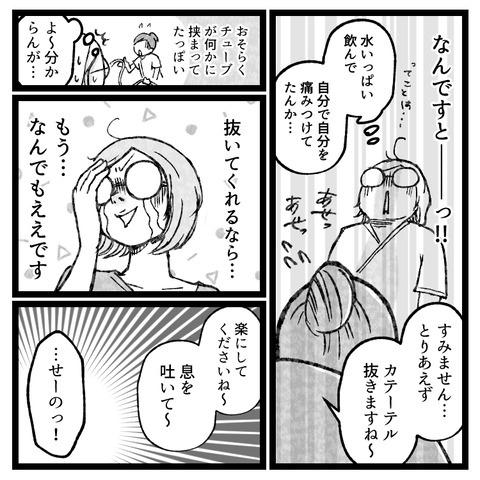 もう逃げない卵巣嚢腫手術、4泊5日の旅(9)_出力_006