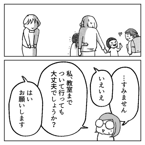繊細さんの長女は1人で教室に入れません(5)_006