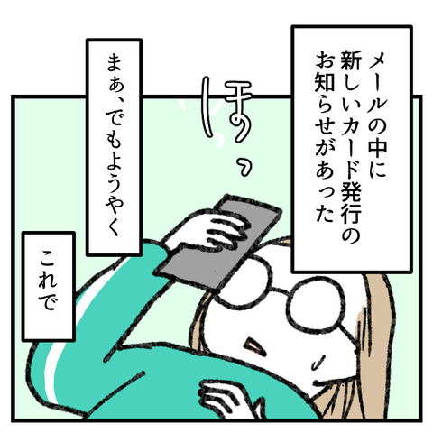 クレカ不正利用(8)_出力_007