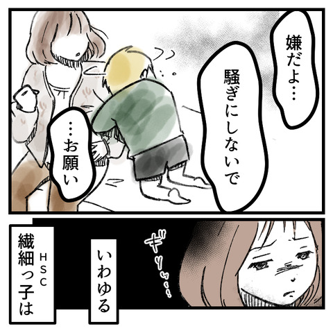 学童が何かを隠してる(9)_出力_002