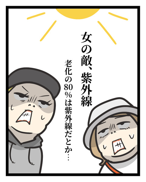 紫外線を避ける女たち_出力_002