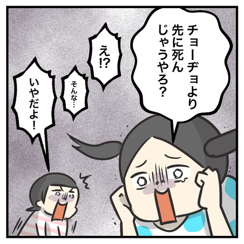 死を理解するようになったが_出力_005