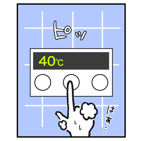 冬のお風呂事情_出力_006