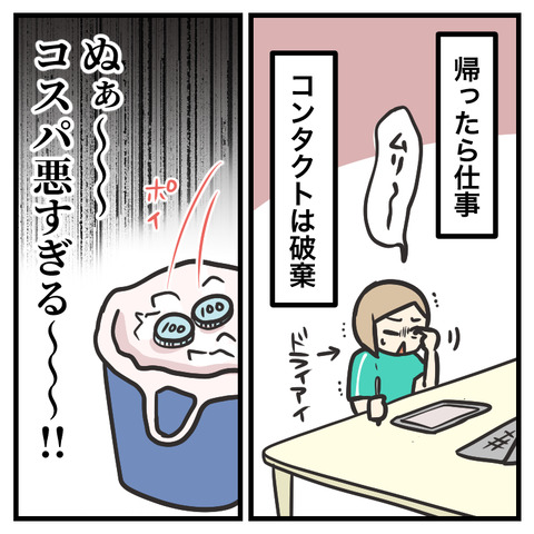 メガネで参観に来ないで_出力_005