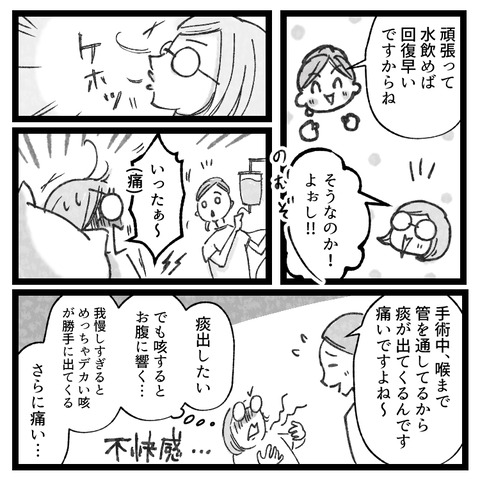 もう逃げない卵巣嚢腫手術、4泊5日の旅(7)_出力_004