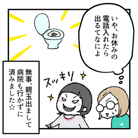 便秘で病院おくり!(4)_出力_009