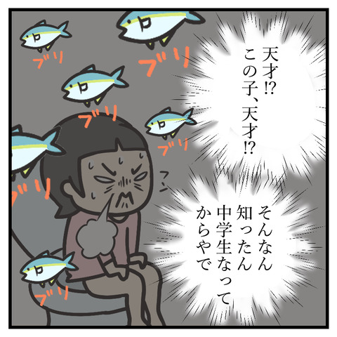出世魚を知る5歳_出力_005