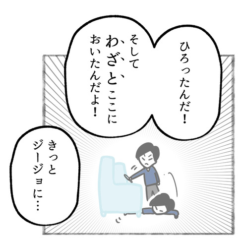 ソファの下に入った_出力_007