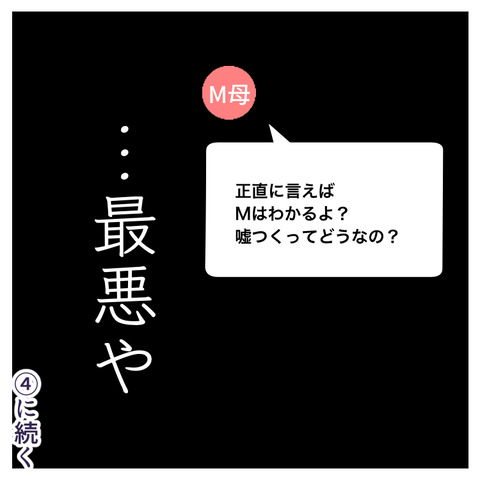 友達に嘘をつく小２(3)_009