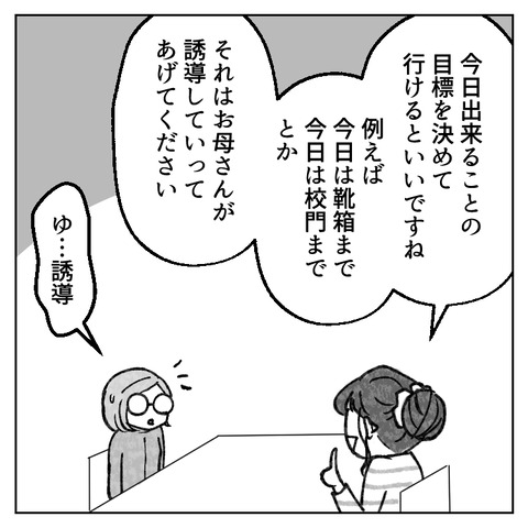 繊細さんの長女は1人で教室に入れません(12)_004