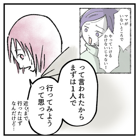 小6娘に憑依しまして(14)_出力_003