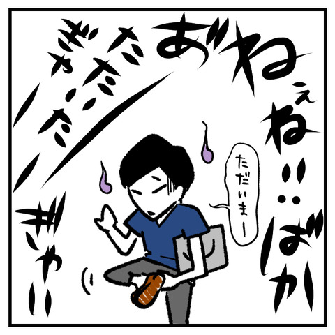 パパの帰宅_出力_002