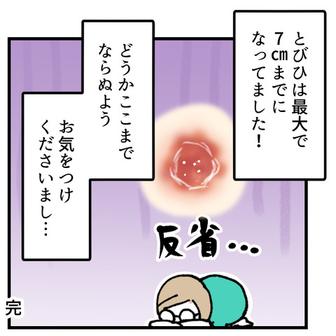 とびひが最大◯cmになった(3)_出力_009