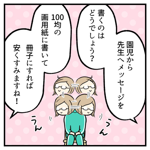 先生にサプライズ！卒園対策委員(2)_出力_006