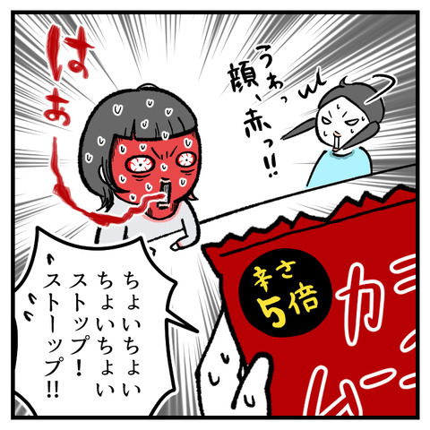 初めてのカラムーチョ_出力_009