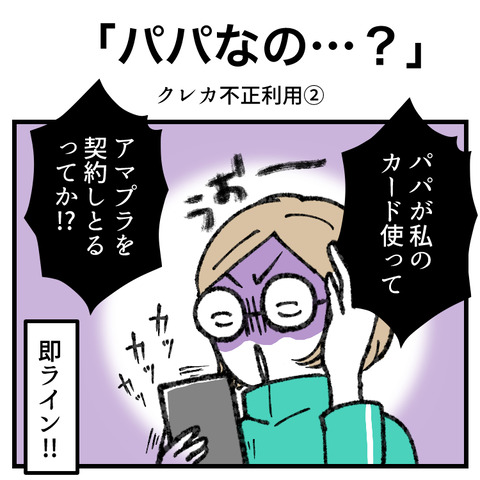 クレカ不正利用(2)_出力_001