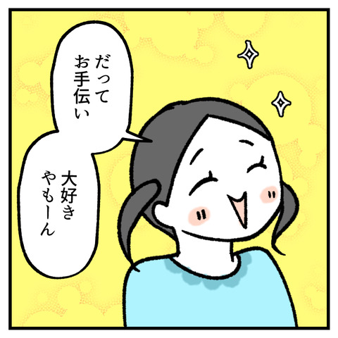 小学生のお手伝い事情(3)_出力_004