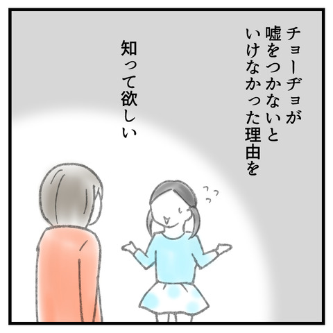友達に嘘をつく小２(3)_005