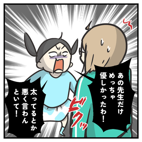 歯医者で意地悪された!(3)_出力_006