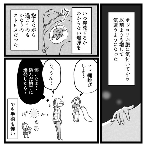 卵巣嚢腫の手術から逃げ続けた4年間(10) _出力_002