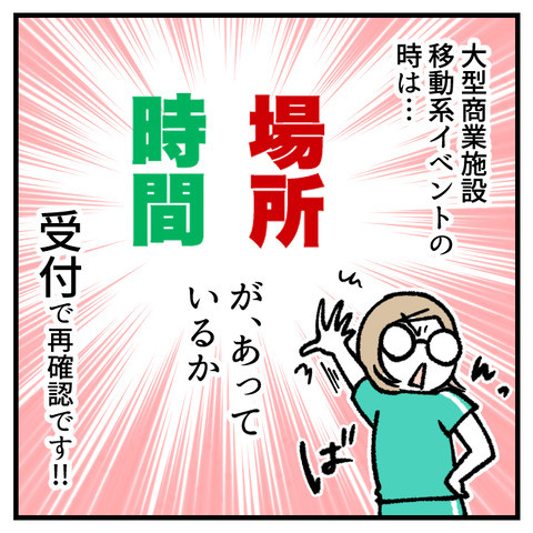 子連れで行ったり来たりした話(2)_出力_009
