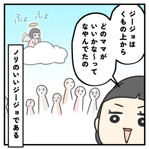 天使だったジージョ_005