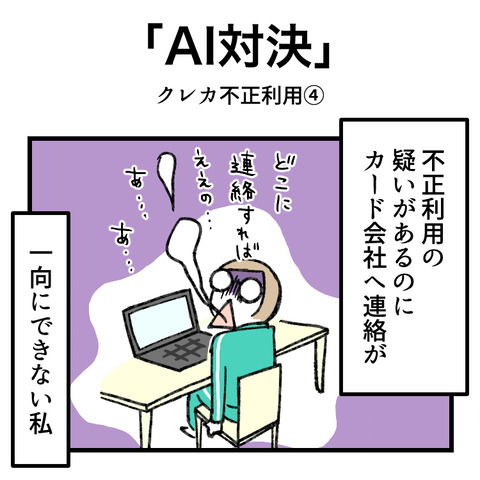 クレカ不正利用(4)_出力_001