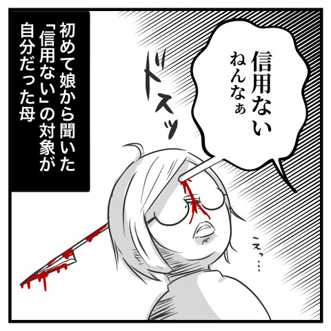 前髪命の小３VS 母_出力_004